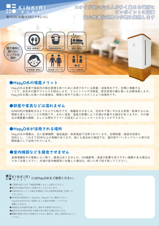 Space Sanitization and Deodorization Device KINKIRI