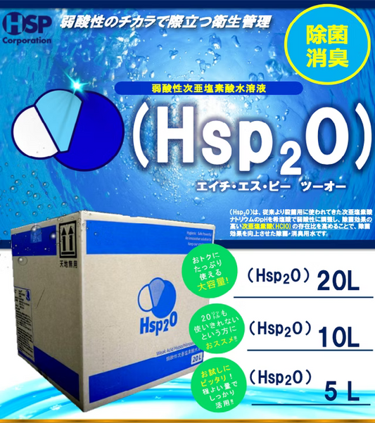 Hsp2O